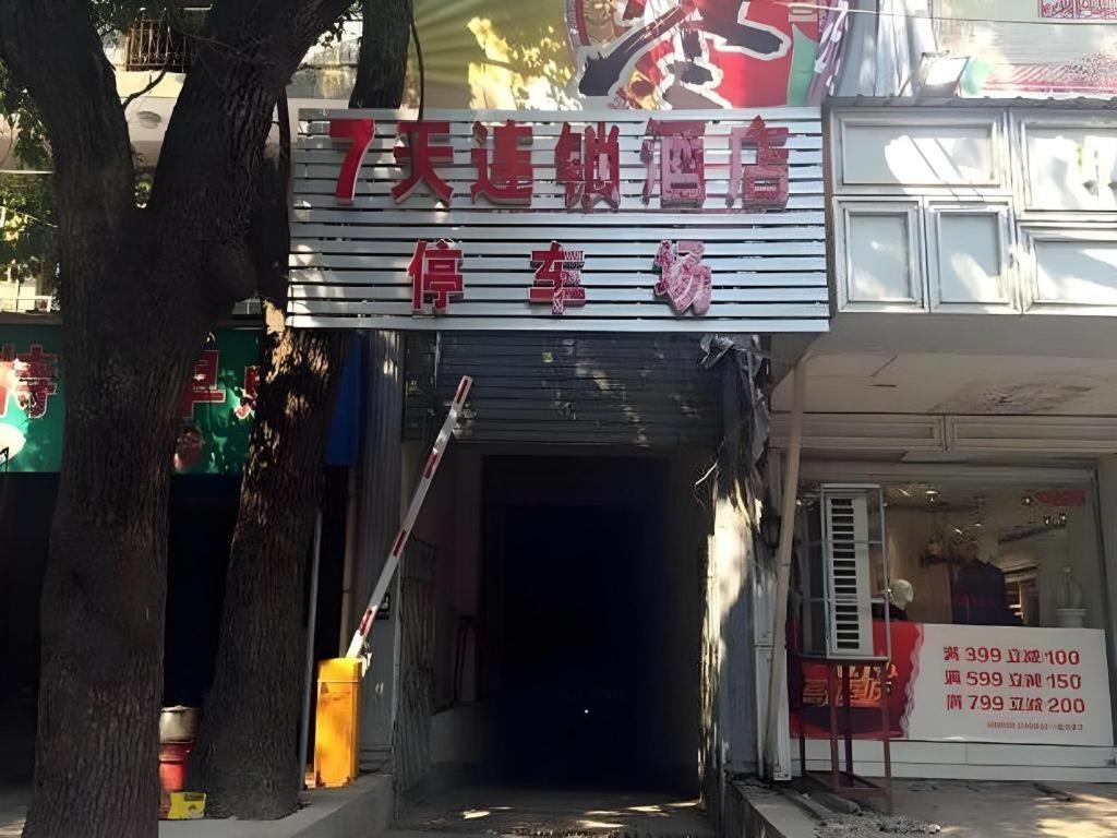 Fotografie z fotogalerie ubytování 7 Days Inn Shangrao Boyang Jianshen Road v destinaci Poyang