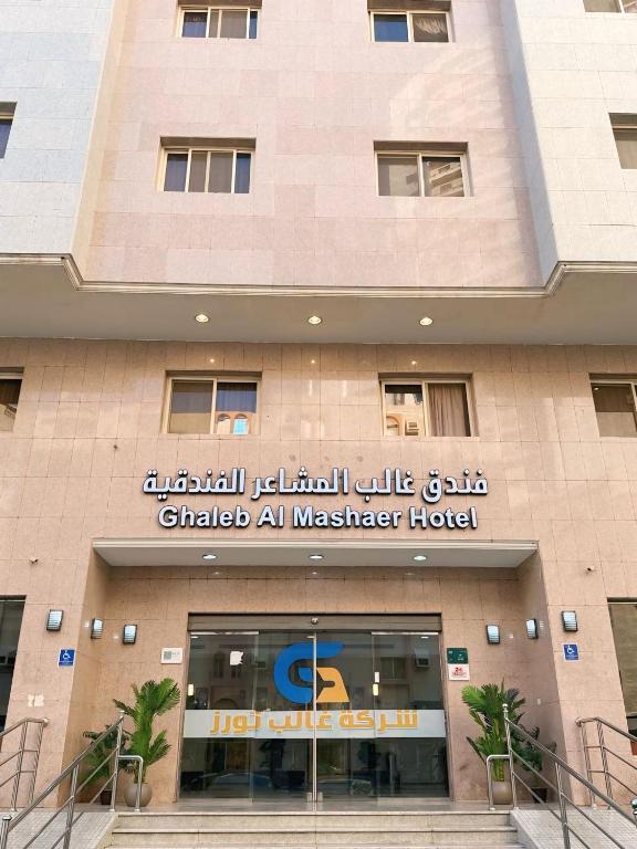 vista sulla parte anteriore di un edificio di فندق غالب المشاعر a Muná