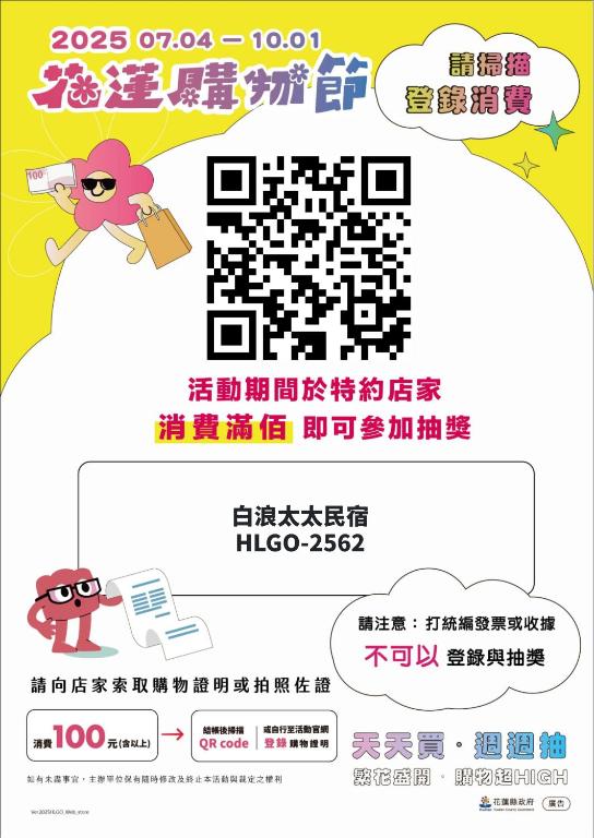 瑞穗鄉的住宿－Mrs Payrang 自助入住 self check in，相簿中的一張相片