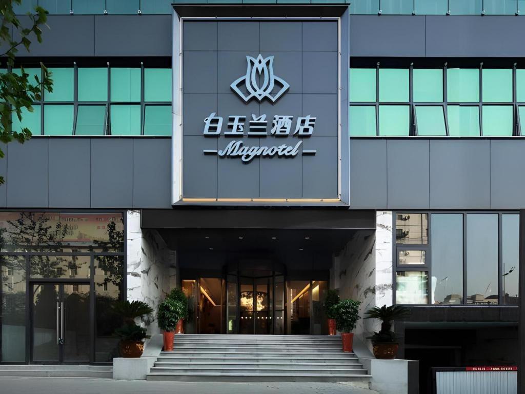 Fotografie z fotogalerie ubytování Magnotel Hotel Shiyan Wuyan Pedestrian Street v destinaci Shiyan