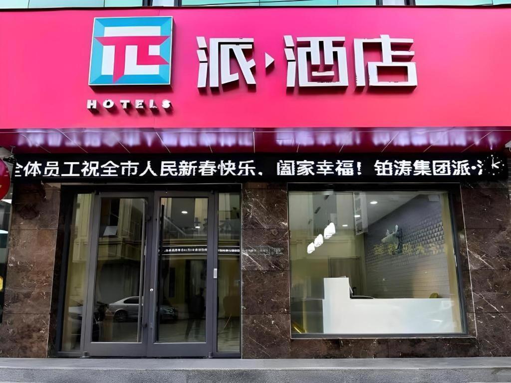 Φωτογραφία από το άλμπουμ του PAI Hotel·Linfen Hongdong Lily Town σε Linfen