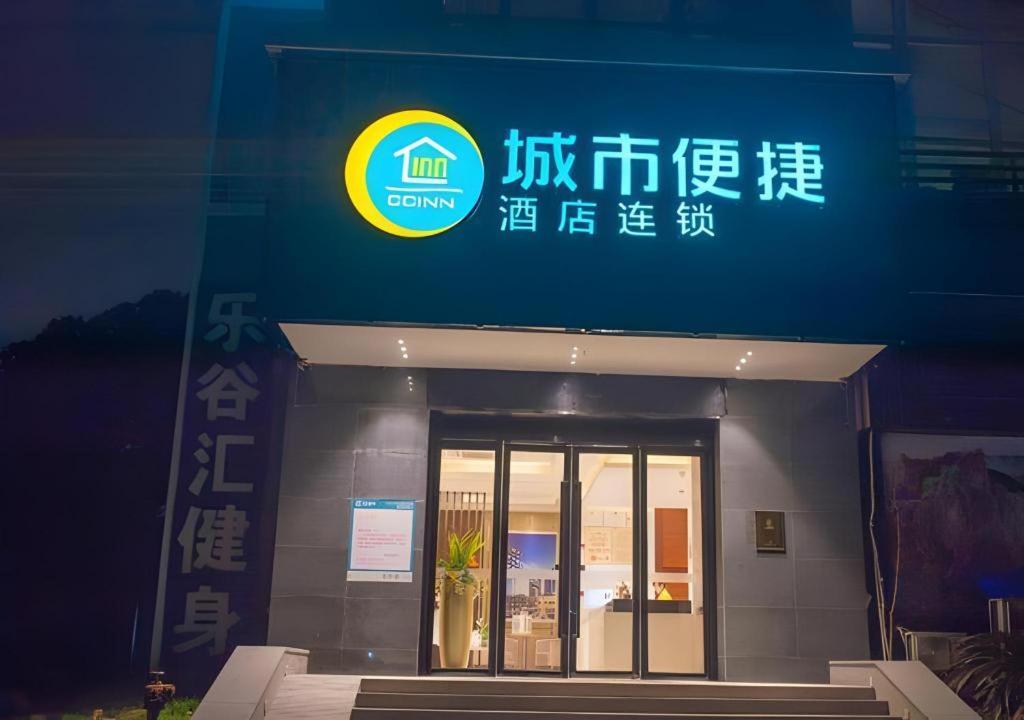 a sign on the side of a building at City Comfort Inn Wuhan Guanggu Software Park in Wuhan