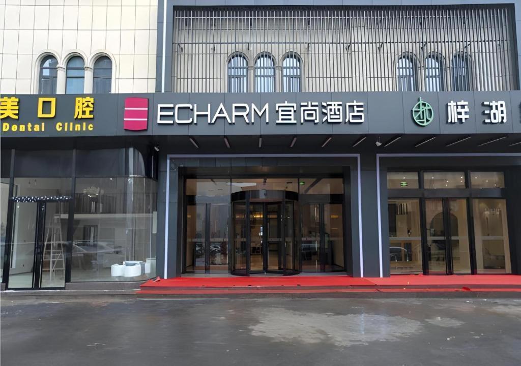 an entrance to a building with glass doors at Echarm Hotel Yiyang Wanda Plaza in Yiyang