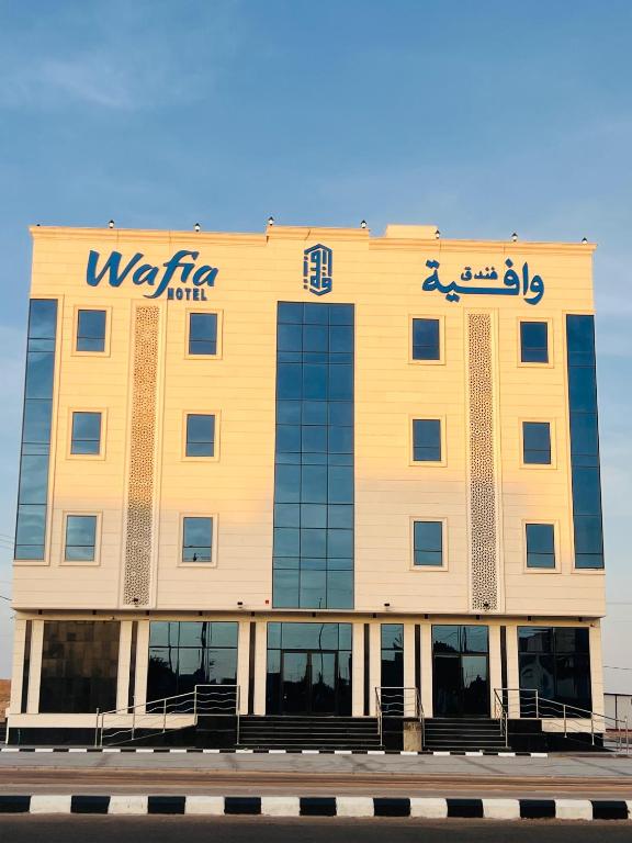 a building with a sign on the side of it at wafia hotel in Al Ḩāyiţ