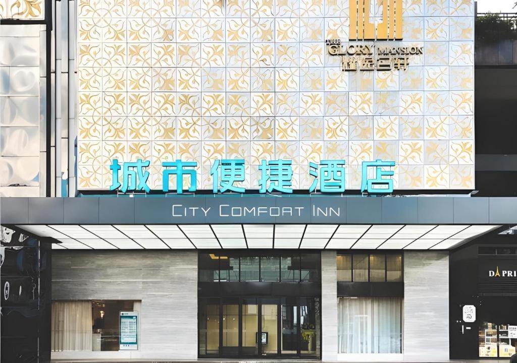 a building with a city currency imprinted on it at City Comfort Inn Foshan Sanshui Datang in Xingrenbi