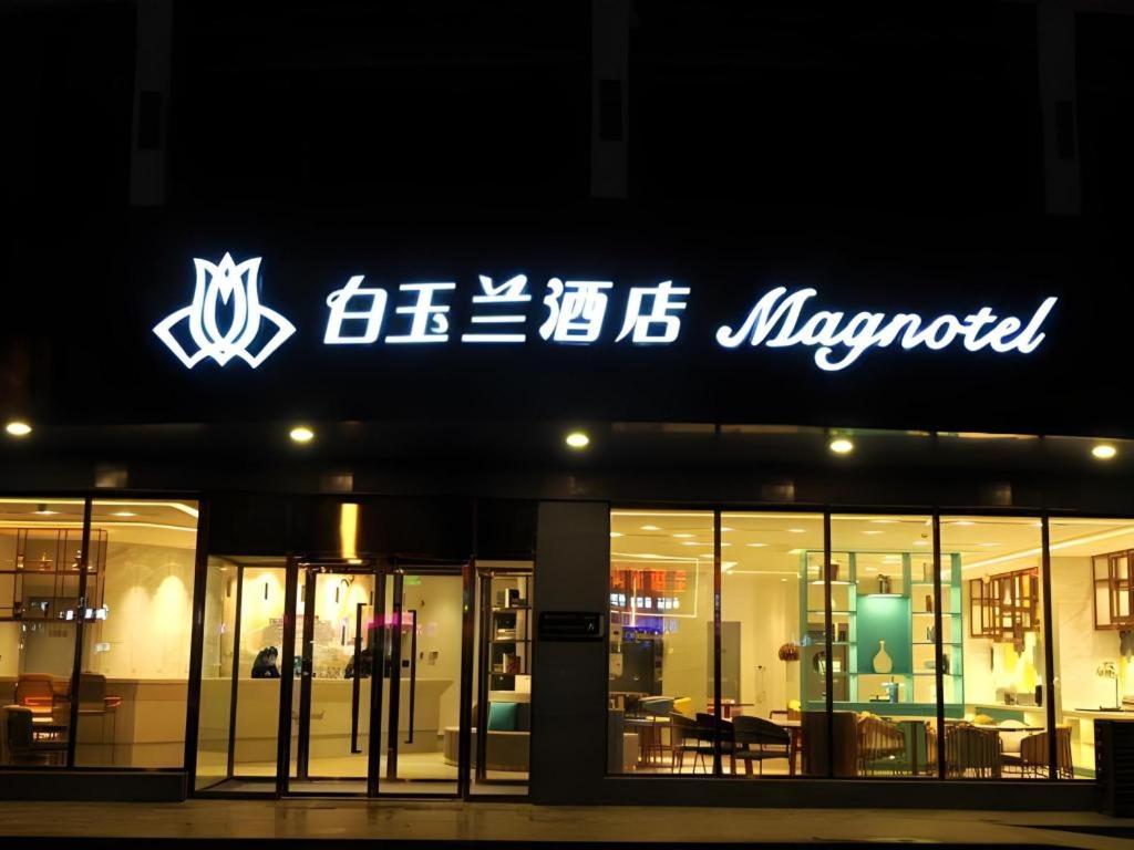 une enseigne au néon sur la devanture d'un magasin dans l'établissement Magnotel Hotel Xuzhou Xinxin Yurun Plaza Zhongwu Road, 