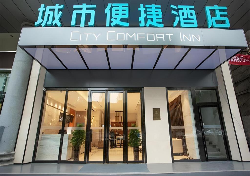 un bâtiment avec un panneau indiquant city comfort inn dans l'établissement City Comfort Inn Yongzhou Xiaoxiang Bridge Xinhua Bookstore, à Guzhuting