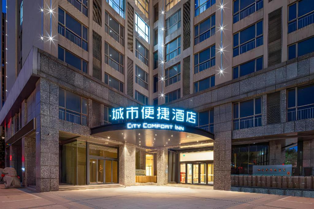 un bâtiment avec un panneau indiquant « City Covenant Inn » dans l'établissement City Comfort Inn Yancheng Xihuan Road Wanda Plaza, à Yancheng