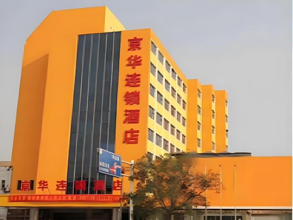 a building with red writing on the side of it at Jinghua Hotel Xingtai Train Station in Xingtai