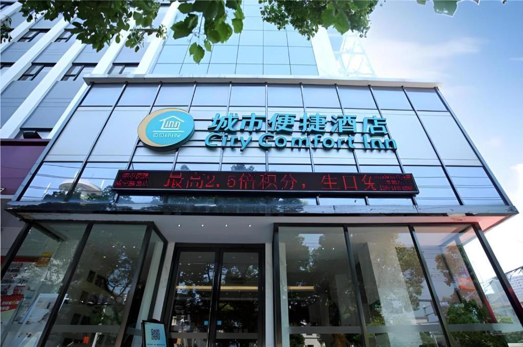 un bâtiment avec une enseigne au sommet dans l'établissement City Comfort Inn Xianning Wenquan Road Walmart Plaza, à Wenquanzhen