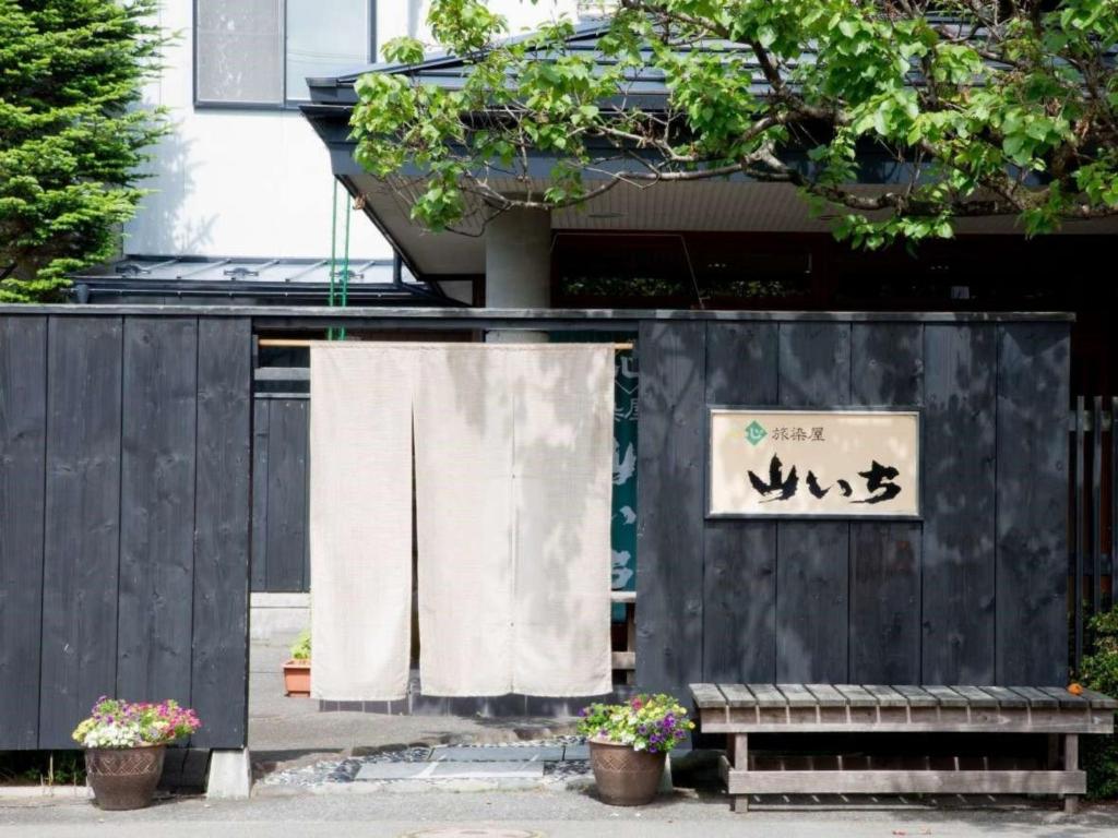 une serviette accrochée à une clôture à côté d'un banc dans l'établissement Yamaichi, à Shizukuishi