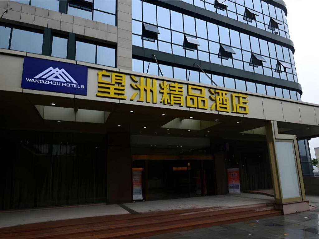 a building with a sign that reads wilderness hospital at Hangzhou Wangzhou Boutique Hotel in Yuhang