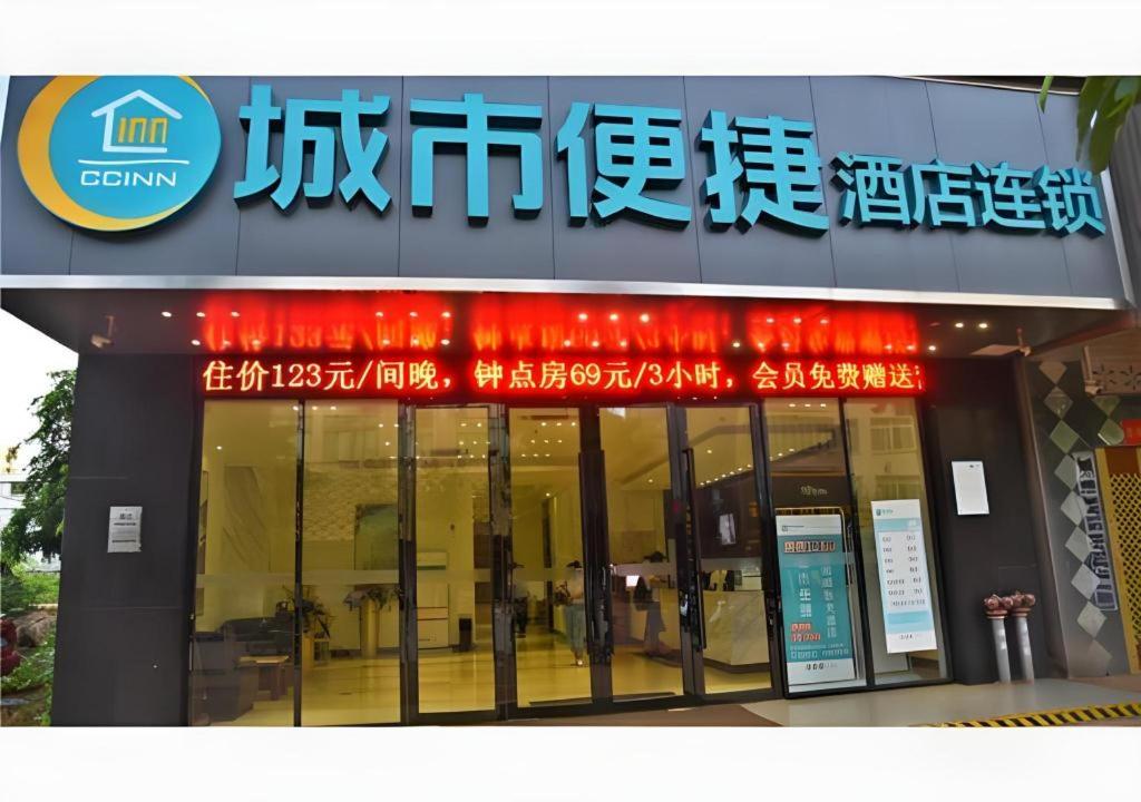 徐闻City Comfort Inn Zhanjiang Xuwen Port Wharf Chengdong的商店前面有中文写作