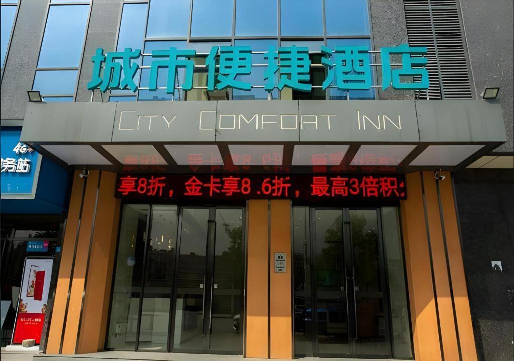 Certifikát, hodnocení, plakát nebo jiný dokument vystavený v ubytování City Comfort Inn Huanggang Luotian Yishui Waitan