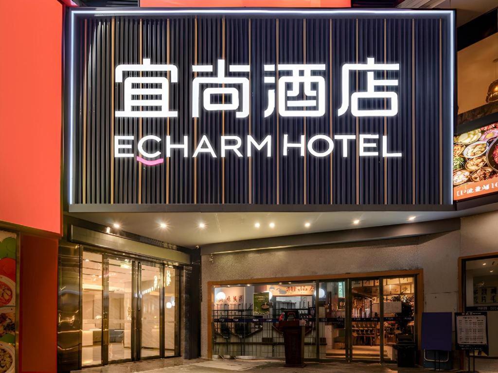 a sign for a chain hotel on the side of a building at Echarm Hotel Guanzhou Tianhe Grandview Mall in Guangzhou