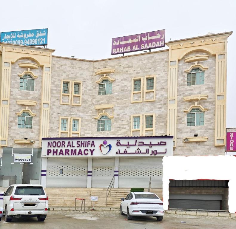 a building with a sign that reads moradi al shhar pharmacy at رحاب السعاده rehab alsaadah apartment in Salalah