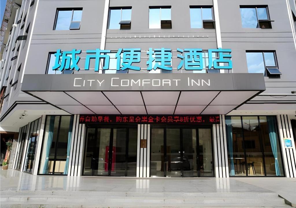 Un cartel de City Comfort Inn en el frente de un edificio en City Comfort Inn Shaoyang Xinning, en Xinning