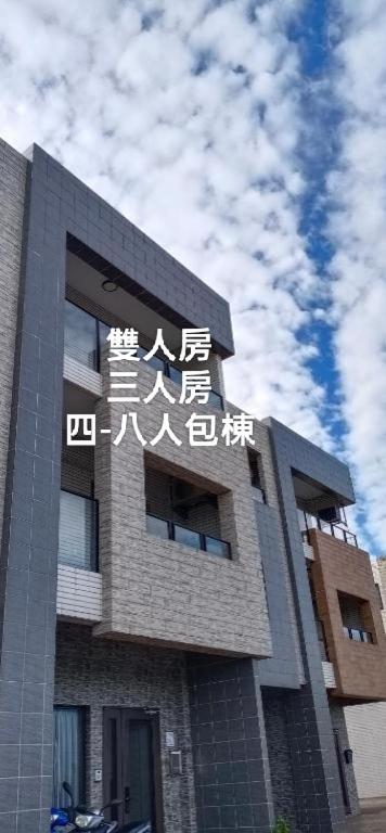 礁溪渔海民宿的侧面有文字的建筑物