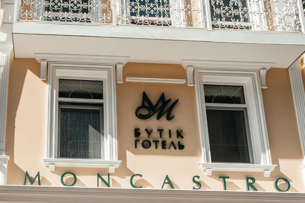 Un edificio con el cartel de mi portal de salida. en Moncastro Бутік-готель, en Odessa