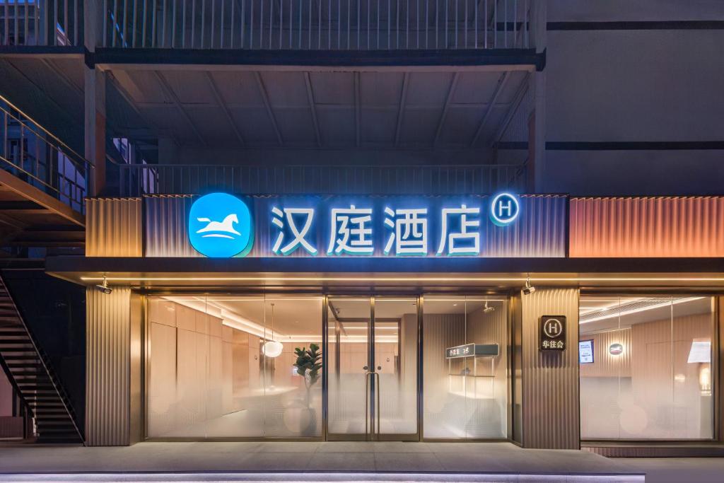 a building with a sign on the front of it at Hanting Hotel Beijing Guang'anmen in Beijing