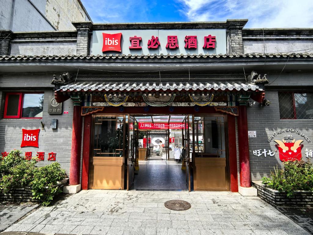 an entrance to a building with a sign on it at Ibis Beijing Shichahai Gulou Street Subway Station Hotel in Beijing