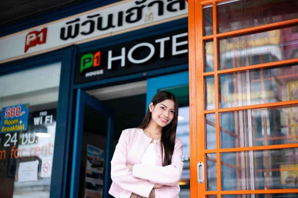 Επισκέπτες που μένουν στο P1 House