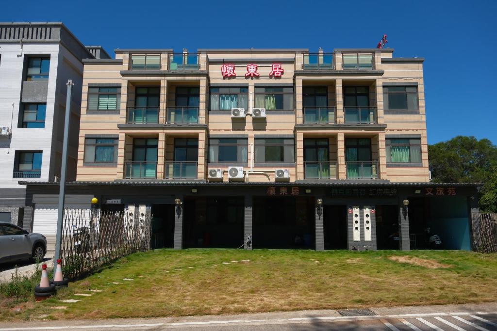 a building with a sign on the front of it at 懷東居 文旅苑民宿 可包棟 近金城 in Jinning