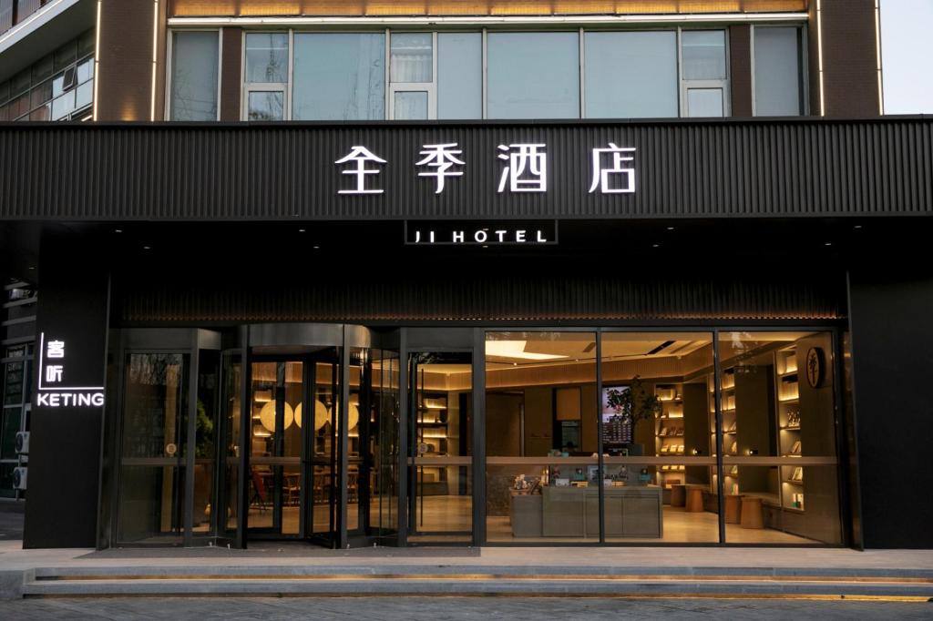Φωτογραφία από το άλμπουμ του JI Hotel Beijing Communication University Chaoyang North Road στο Πεκίνο