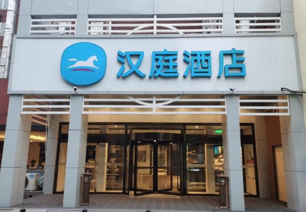 Fotografie z fotogalerie ubytování Hanting Hotel Beijing Yansha Sanyuan Bridge v Pekingu