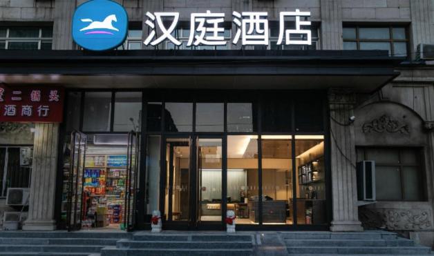 Φωτογραφία από το άλμπουμ του Hanting Hotel Beijing South Railway Station Gongyi Dongqiao στο Πεκίνο