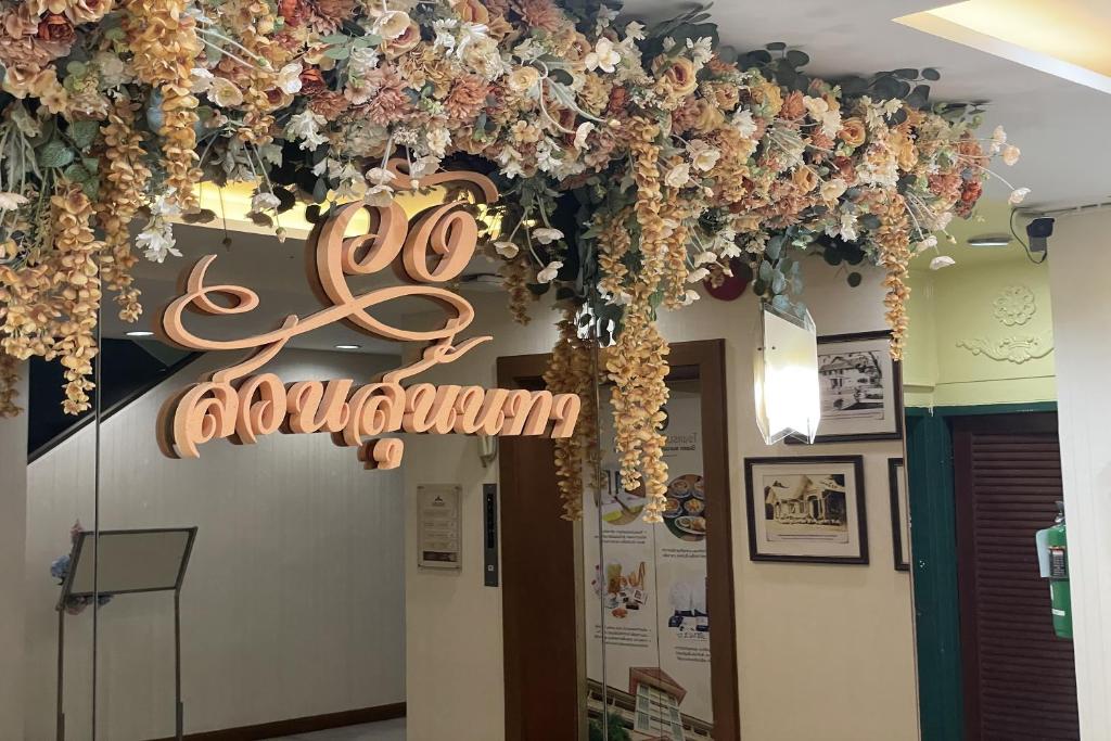 Suan Sunandha Palace Hotel - Resim 32