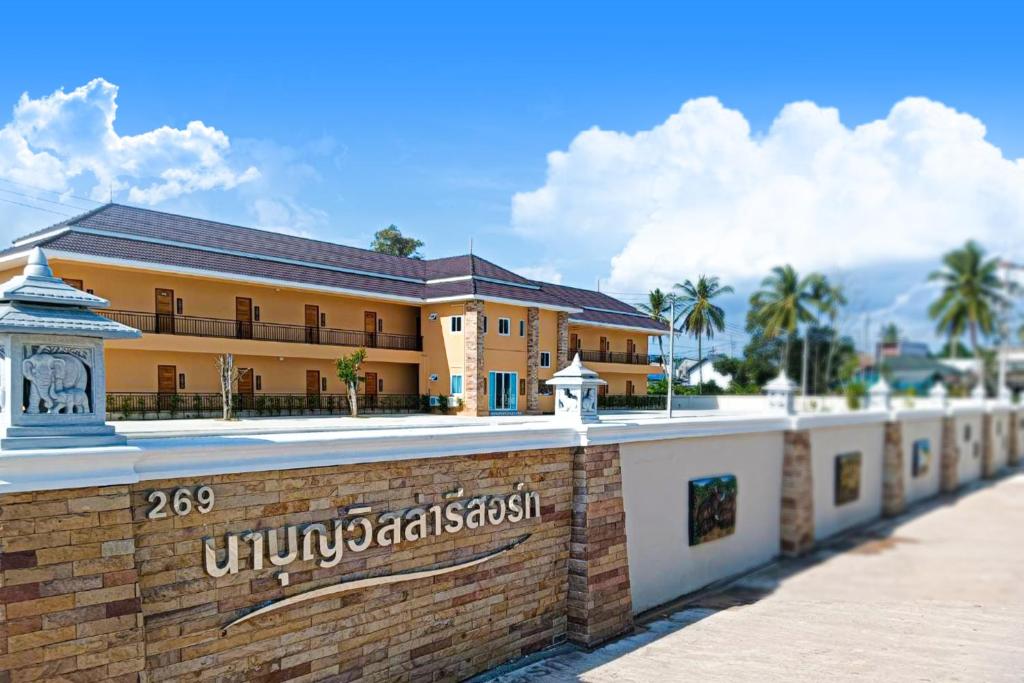 un mur de briques devant un bâtiment dans l'établissement Naboonvilla resort นาบุญวิลล่ารีสอร์ท, 