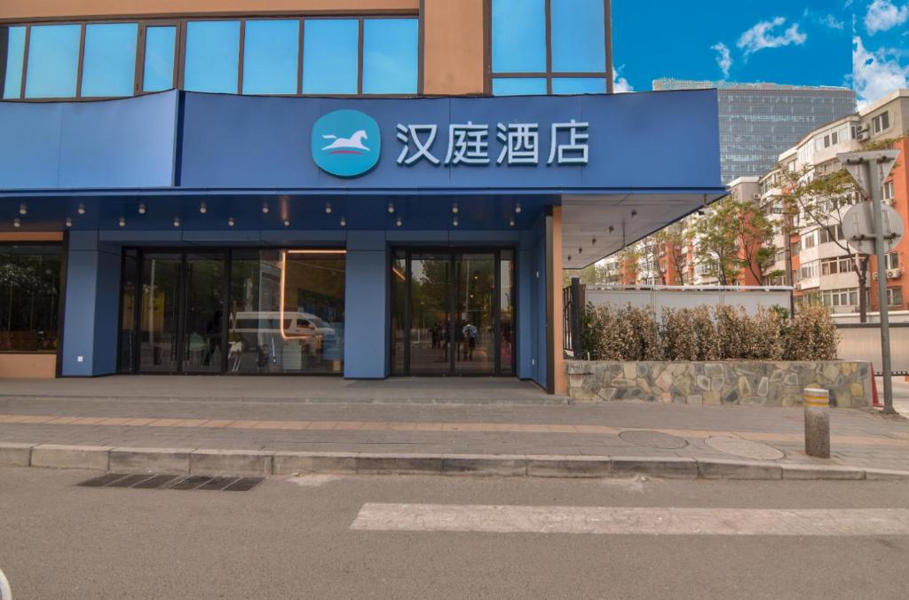 Φωτογραφία από το άλμπουμ του Hanting Hotel Beijing Sanyuan Bridge Yansha Embassy στο Πεκίνο