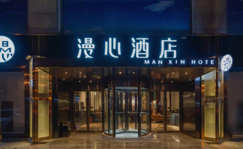 Fotografie z fotogalerie ubytování Manxin Hotel Qingdao Zhanqiao Railway Station v destinaci Čching-tao