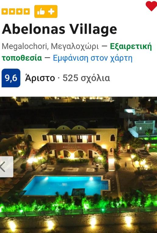 Abelonas Village - 11