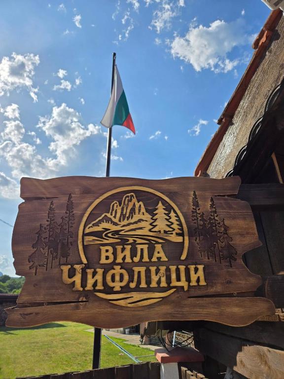 a sign for a buna mountain with a flag at Къща за гости Вила Чифлици in Chiflik