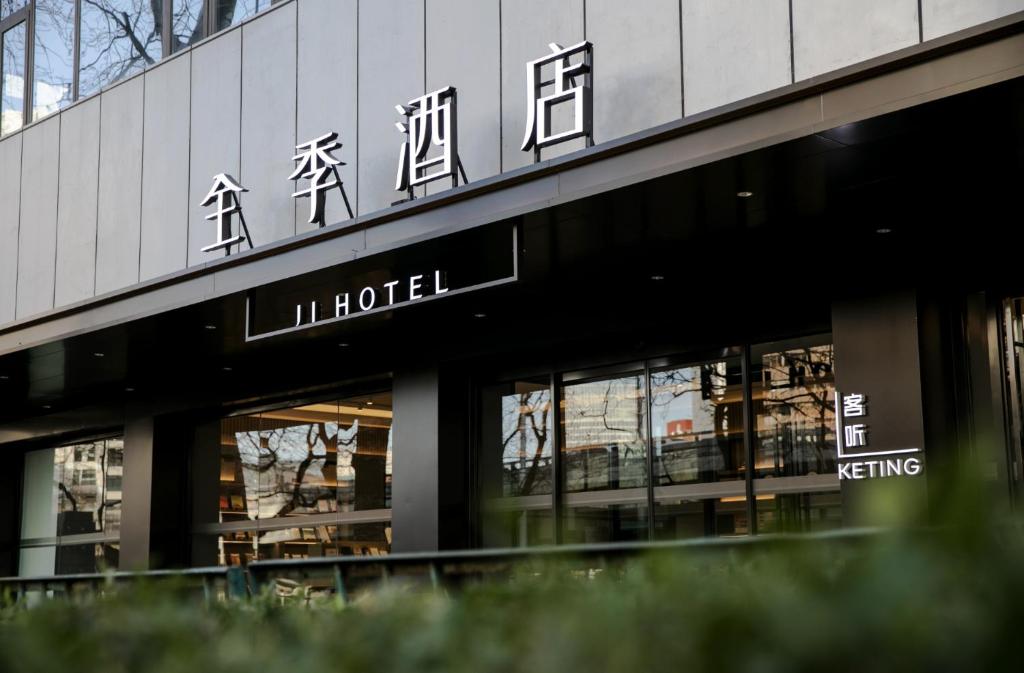 Φωτογραφία από το άλμπουμ του JI Hotel Beijing Yansha Sanyuan Bridge στο Πεκίνο