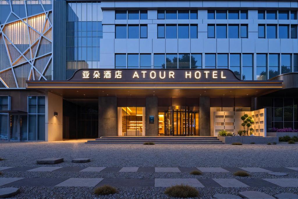 Atour Hotel Wuhan Hankou Riverside Park, Jiefang Avenue في Jiang'an: منظر خارجي لفندق مطار