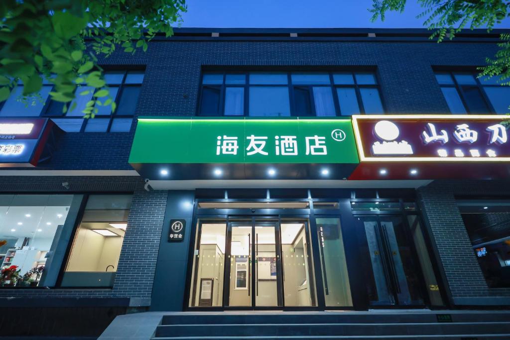 Hi Inn Beijing Olympic Park, Beijing (uppdaterade priser för 2025)