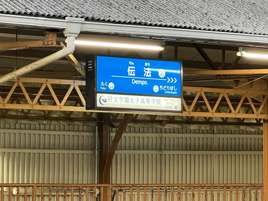 Osaka Enso無料駐車場ありUSJまで15分難波へ15分電車直通（大阪市）：（最新料金：2026年）