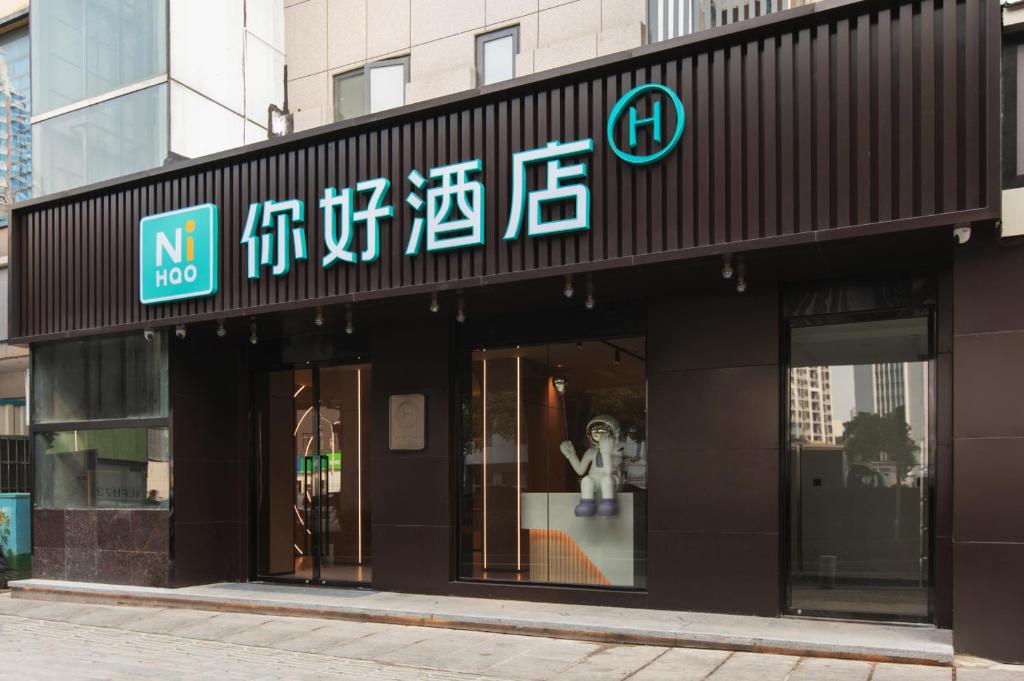 Φωτογραφία από το άλμπουμ του Hello Hotel Wuhan University Street Subway Station στο Γουχάν