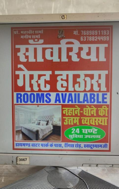 a sign for rooms available in a building at Sanwariya Guest House in Khātu