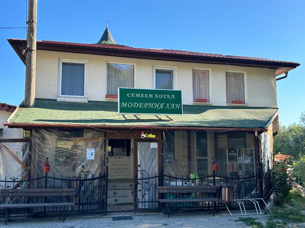 ZărkwischteにあるСемеен хотел Модерния ханの「カメラ価値のある写真撮影ヤード」と書かれた看板のある建物
