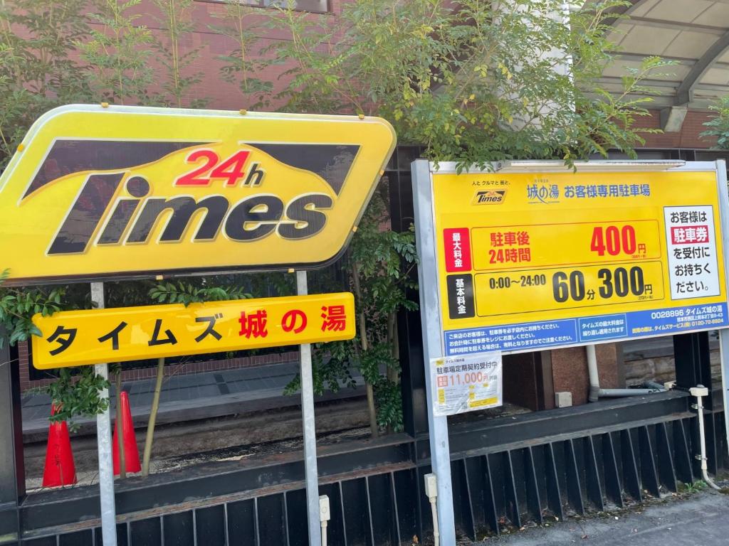 two signs for a times sign on a street at Chambord Kyomachi - Vacation STAY 15547v in Kumamoto