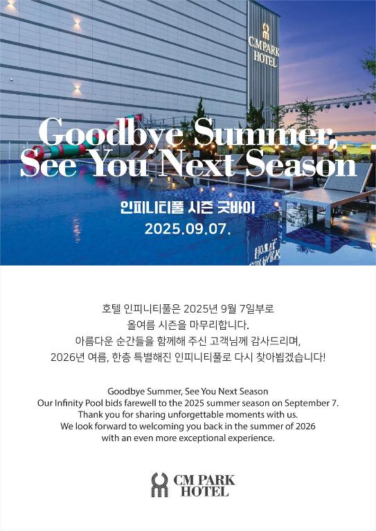 a flyer for a hotel with a sign that reads goodbye summer see you new season at CM Park Hotel in Andong