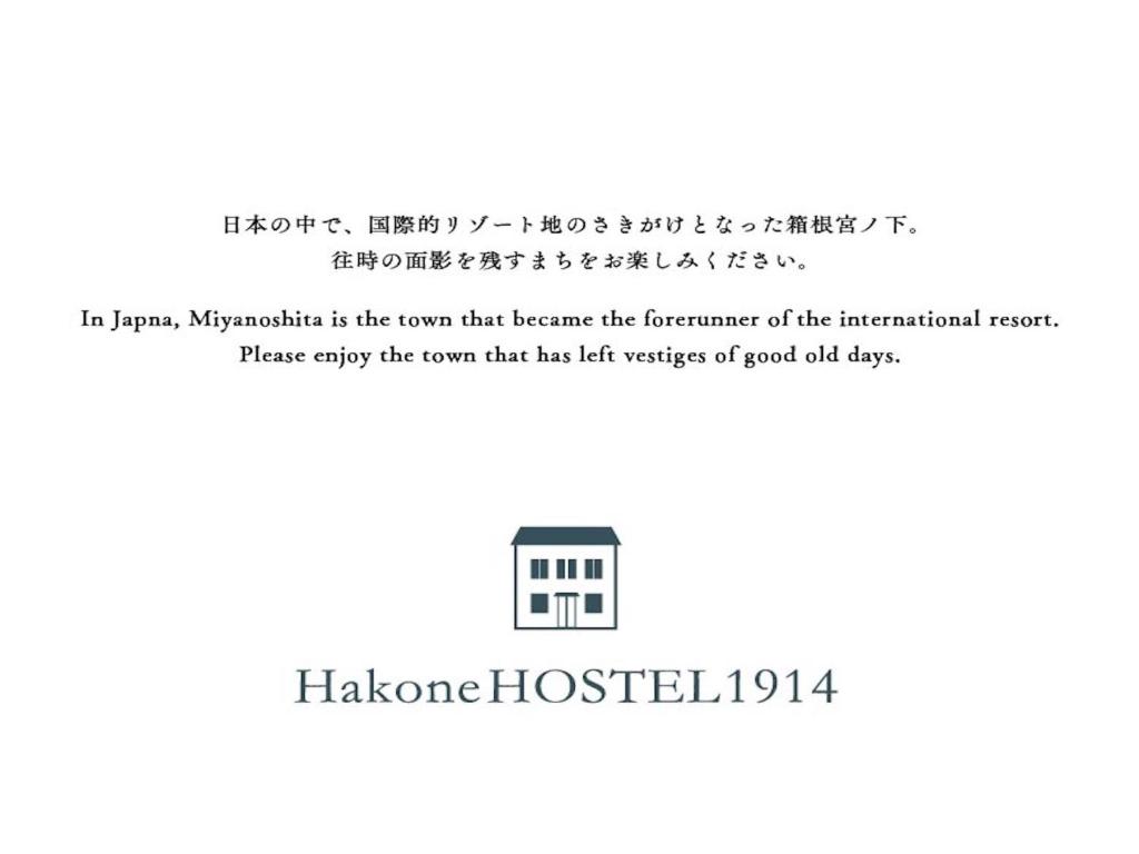 a screenshot of a cell phone with the text haveono hosteliki at HakoneHOSTEL1914 in Hakone