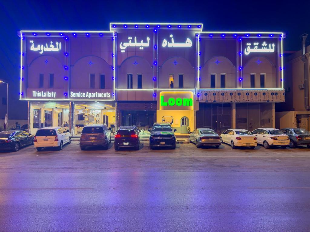 هذه ليلتي فرع النهضة - Housity