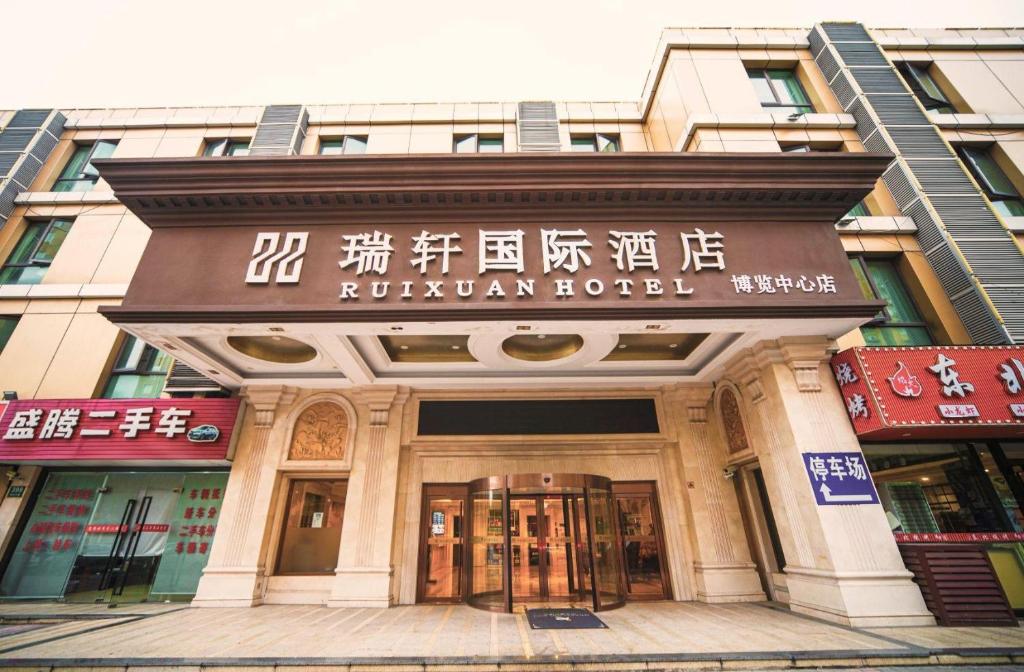 Η πρόσοψη ή η είσοδος του 瑞轩国际酒店
