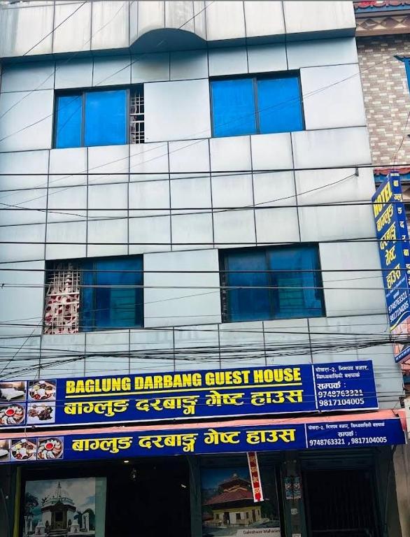 ein Gebäude mit einem Schild für ein Gebäude, das ein tanzendes Gästehaus beherbergt in der Unterkunft Baglung Durbang Guest House in Pokhara