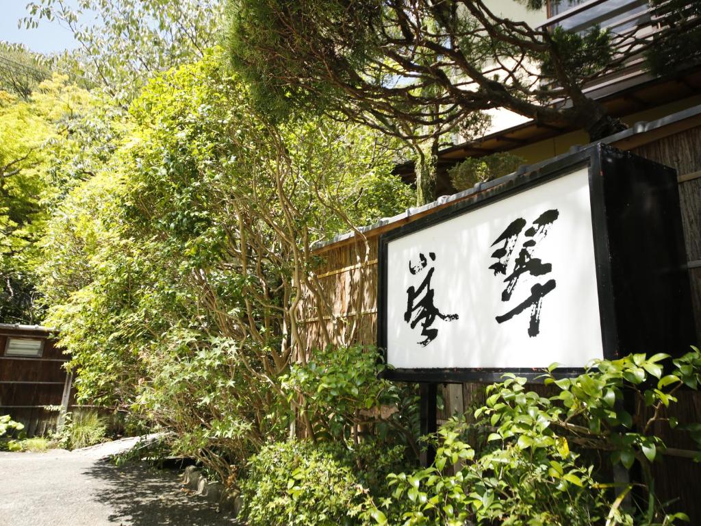 un cartello per un edificio con una scritta sopra di Hashinoya Bekkan Ransui a Kobe